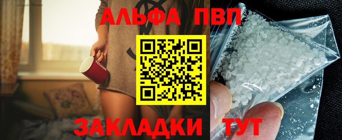 A PVP Соль  Вход с VPN  Альфа ПВП мука  Alpha-PVP Соль  Дедовск 