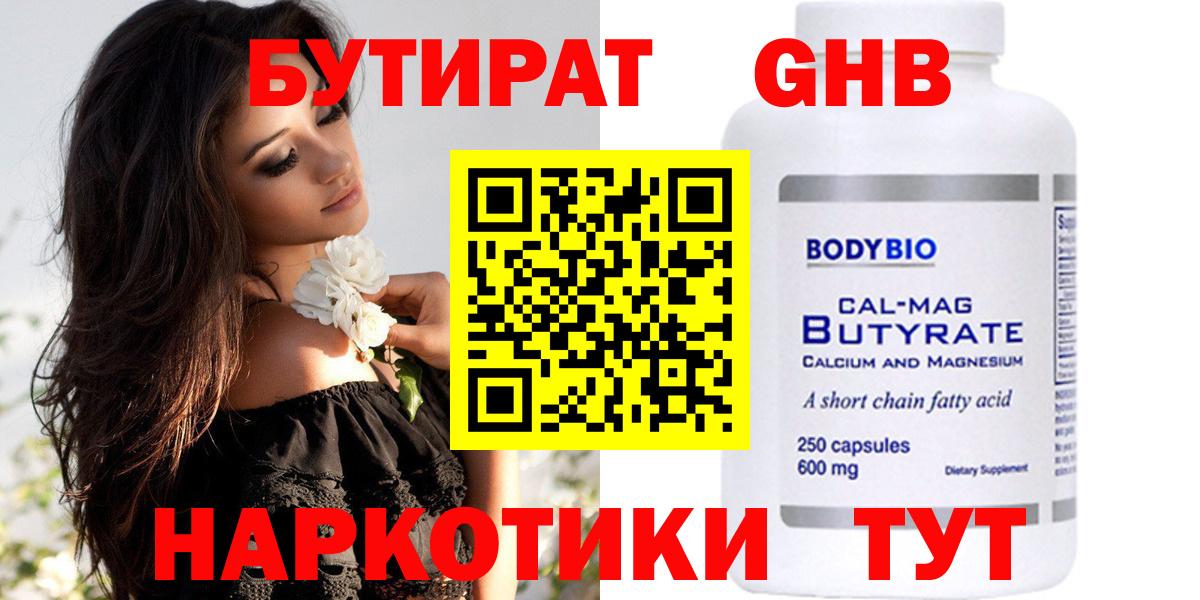 Бутират Butirat  Вход с VPN  Бутират  Дедовск 