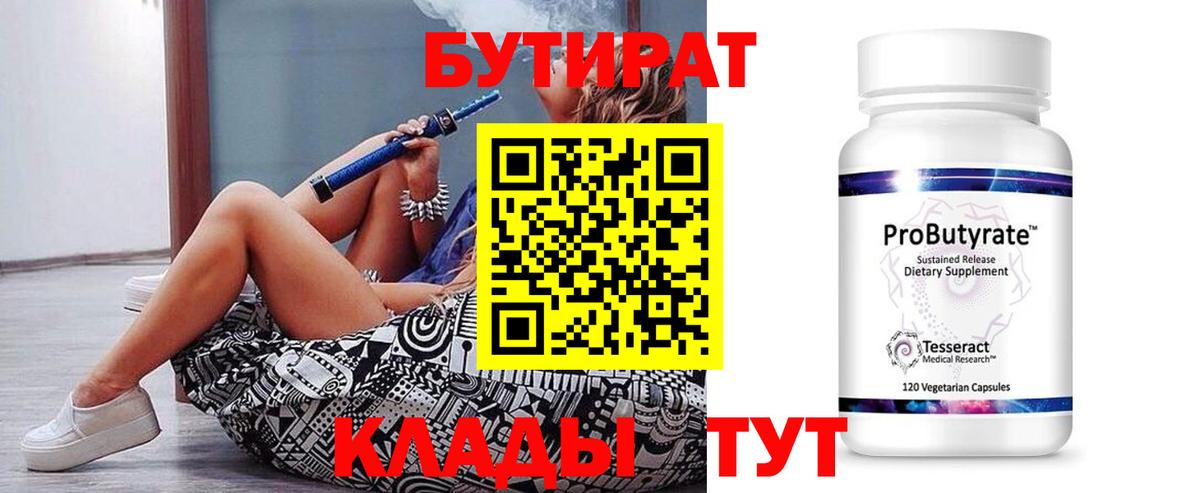 БУТИРАТ буратино Дедовск
