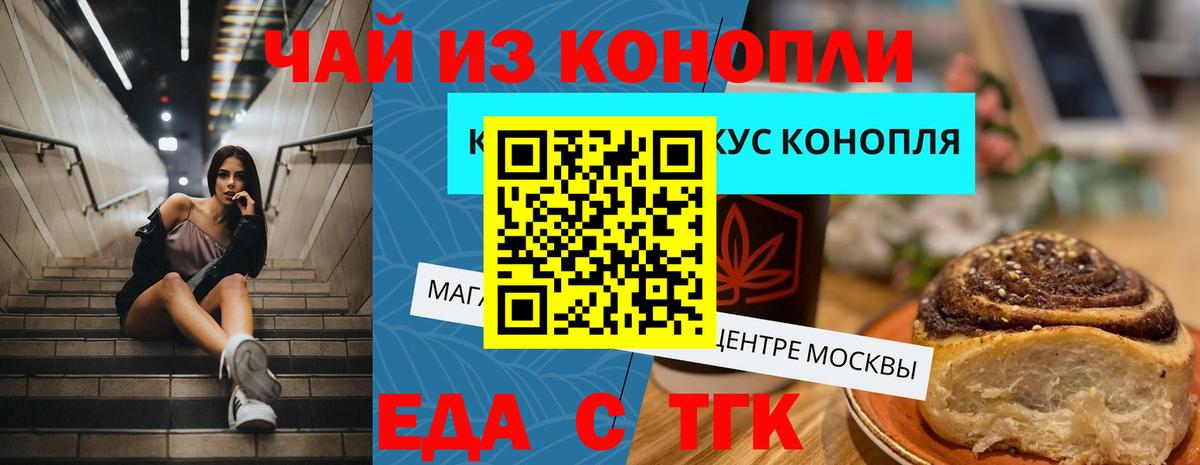 Печенье с ТГК конопля  Вход с VPN  Дедовск 