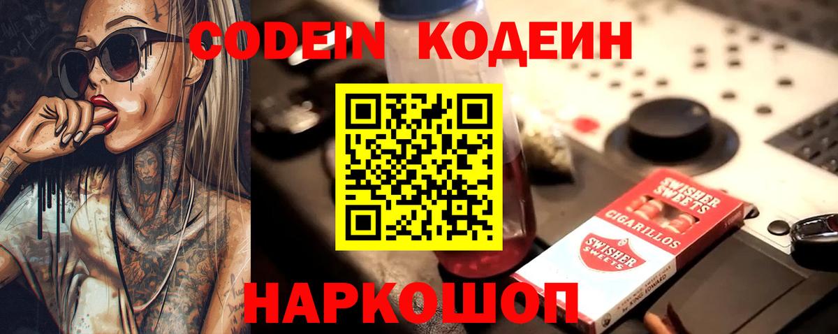 Кодеиновый сироп Lean Purple Drank  Codein Purple Drank  Дедовск  Вход с VPN 