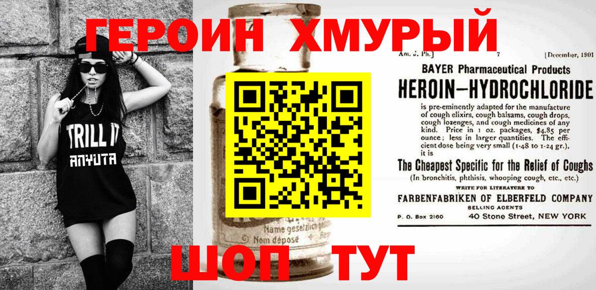 Героин VHQ  Вход с VPN  Дедовск 