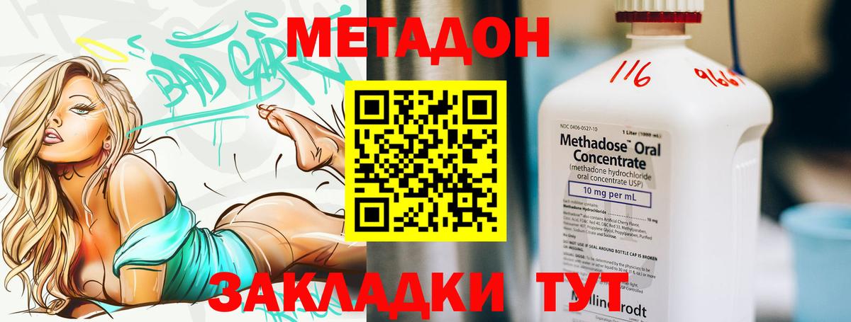 Дедовск  МЕТАДОН мёд  Вход с VPN  МЕТАДОН methadone 