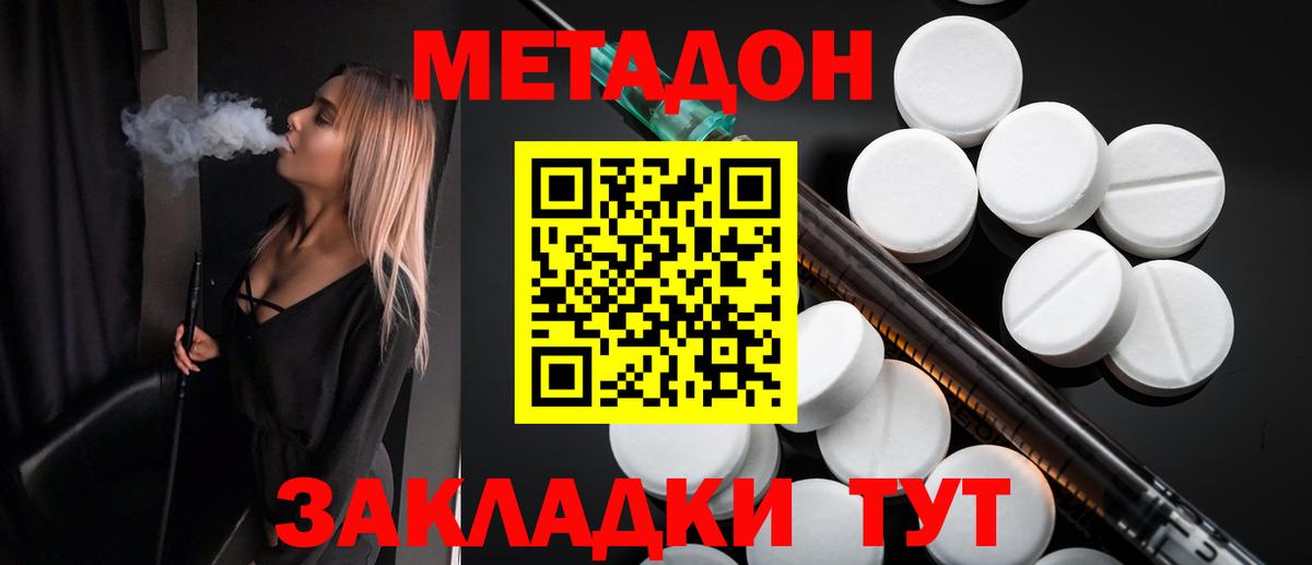 Метадон кристалл Дедовск
