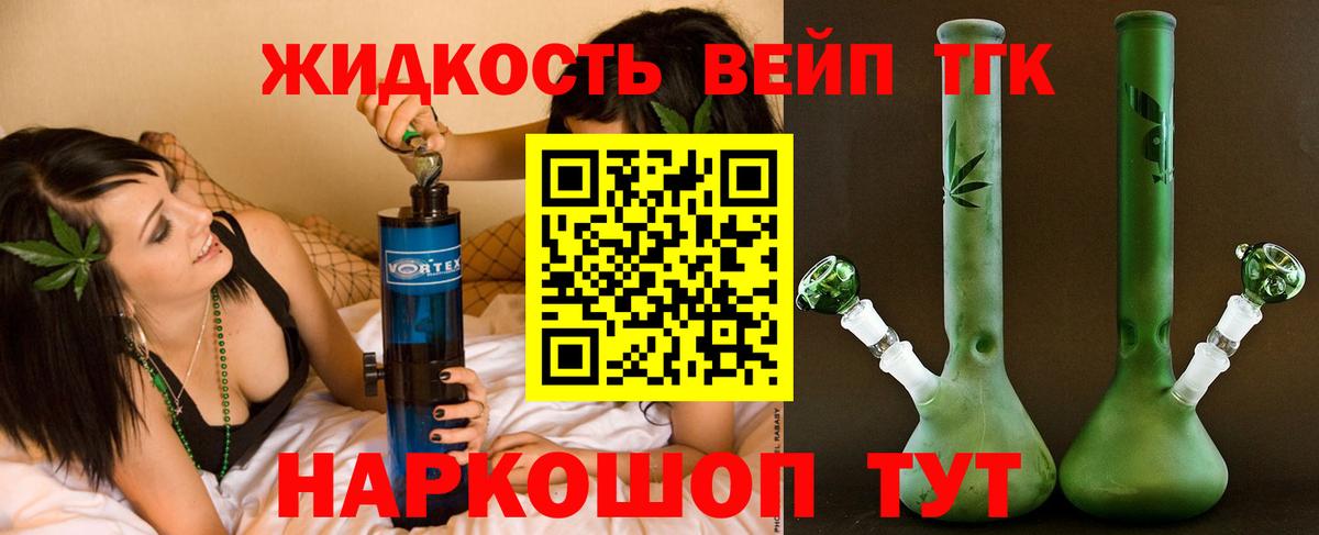 ТГК вейп Дедовск
